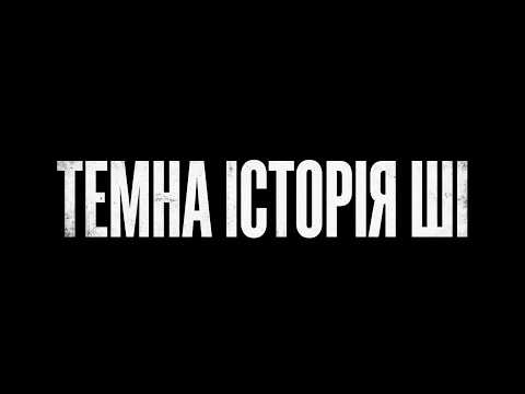 Жахливий інтернет. Темна історія ШІ