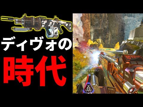 最初から44発！？ ディヴォーションの時代！始まったな。。 | Apex Legends