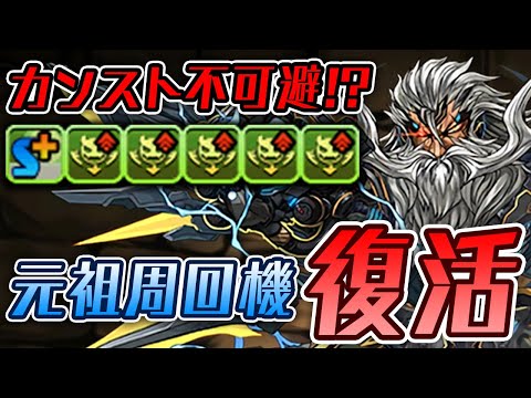 【超強化】悪魔キラー5個積めるマシンゼウスが弱いはずがない【パズドラ】