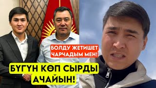 Өтө катуу ЧЫРЫЛДАТА айтыптыр! Болду ЖЕТИШЕТ чарчадым мен 