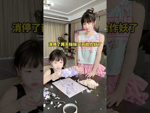 消停两天妹妹又开始作妖😔After two days, my sister began to be a demon again.😔#shorts #funny #sister