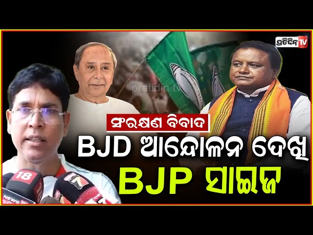 କଲେଜ୍ ରେ ଖାଲିପଡ଼ିଛି ଅଧାସିଟ୍, ତାକୁଇ ଦେଇକି ବାହାବା ନେଉଛନ୍ତି! MLA Arun sahoo slams BJP 11% Reservation.