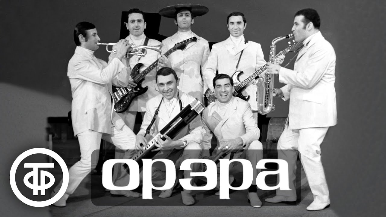 ВИА -Орэра-. Сборник песен