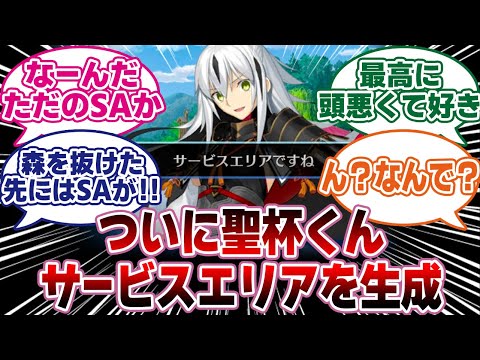 戦国時代にサービスエリアがある不思議な特異点【FGO反応集】 #fgo #fgo反応集