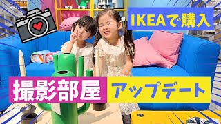 【IKEAで購入】撮影部屋で必要な物を買ったよ！