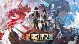 [ #鳴潮 ]開抽 #露帕 + 第2章第五幕(2) 2.4 + #激鬥向著榮耀之丘 (1) [血汗羊駝]