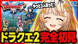 【ドラクエ2】風の塔～┊DQ2初見ゲーム実況【結萌ひまり/Vtuber/生配信】ドラゴンクエストI＆II2 HD-2D版/ネタバレあり