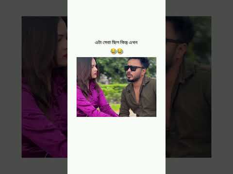 😂😂 #foryou #viralvideos #viralreels #viralpost #trendeng #trendengsong #trendengrells#couplegoals