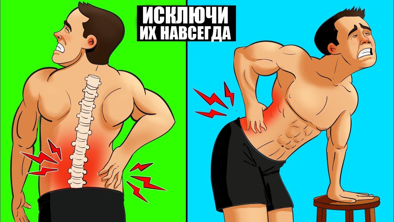5 Упражнений Которые Убивают Вашу Поясницу