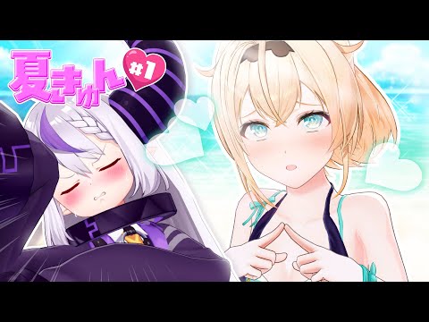 【3Dで胸キュン】新企画始動！ラプラスPが大暴れ！？【 #夏きゅん DAY1】
