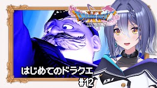 【ドラゴンクエストⅪ S】あの名作RPG 完全初見プレイ！オーブが揃った！ついに大樹へ？ #12 【 #エト生放送 / あおぎり高校 エトラ