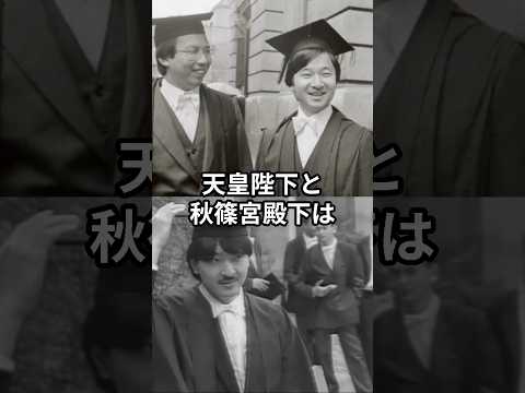 ㊗️140万回再生🎉オックスフォードへの留学を断られた秋篠宮殿下 #天皇陛下 #皇室 #shorts