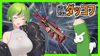 【Escape from Duckov】火力最強！"M107"対物ライフルを手に入れろ！【VOICEROID実況】