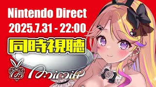 【#同時視聴】ニンダイ一緒に見よう～！【Nintendo Direct】