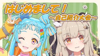 【自己紹介大会】久しぶりのさっちゃんと！【アイカツアカデミー！/和央パリン/ななしいんく/天絆ささは】
