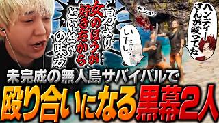 【DoZ 二次会】限界物資の無人島で黒幕を押し付け合うツルギとヘンディー【ヘンディー/トナカイト/ブザービーター/Away From Lif