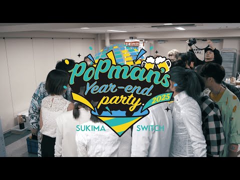 『スキマスイッチ POPMAN'S Year-end Party! 2025』ダイジェスト