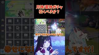コロンビーナ＆雷電将軍の神様W復刻ガチャは引くべき？