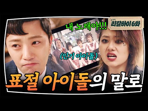💥대형 기획사의 표절 수법💥 대세 아이돌의 추악한 뒷면ㄷㄷ｜리갈하이｜JTBC 190223 방송