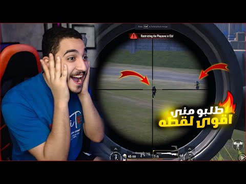 اول تحدي اسطوري جديد في تحديث ببجي موبايل ! متابع طلب مني لقطه 🔥😱