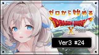 【#ドラクエ10】Ver3.5クリア目指して…❕最後の領界、嵐の領界へ…🤍 #24 ※ネタバレを含みます【ニリム・スノーメルト / #新人v