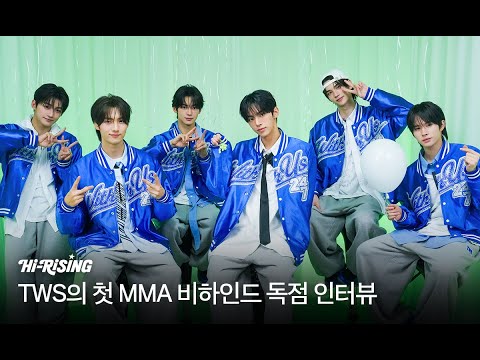 TWS와 MMA의 첫 만남💙 MMA2024 비하인드 인터뷰 공개 | #멜론 #하이라이징