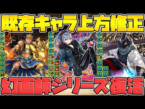 幻画師復活！強化性能解説！10周年強化も先行公開！！武器もとんでもないことに！【パズドラ】