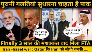 भारत से पुराने रिस्ते सुधारना चाहता है पकिस्तान , Finally UK से Free Trade Agreement sign हुआ
