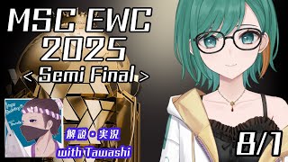 【モバレ】Esports World Cup:MLBB Watch Party in Japan　Day8【JP Vtuber/Mikosh