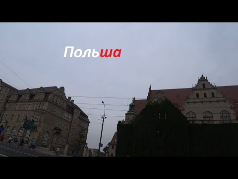VLOG: Жизнь в Польше -1-