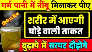 बुढ़ापे में गर्म पानी और नींबू आपके शरीर में ताकत भर देगा|5 Magical Fruits For Seniors