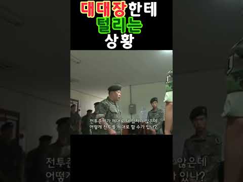 대대장한테 털리는