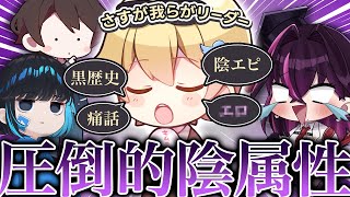 【事件】陰キャビンゴの黒歴史暴露バトルで"本物"が発見されて震えた件…【毒☆あきお/キムテス/おっＰ/あーずかい/毒ヶ衣ちなみVtuber】