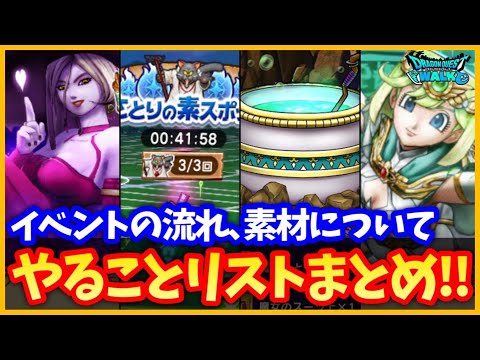 【ドラクエウォーク】賢者高位イベント開始！効率的にイベント進めるには？やることリストまとめ【ドラクエ8コラボ】#634