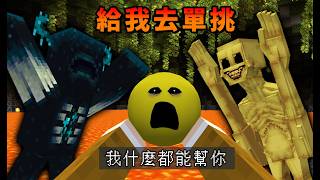 Minecraft 來讓全知全能AI助手『Verity小黃球』單挑伏守者