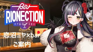 【雑談】スナック恋沼openです♥皆様に重大発表の詳細をご案内💜　#vtuber #恋沼ミヤ  #雑談