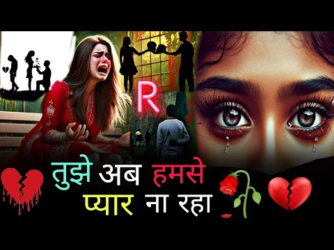 tujhe ab humse pyar na raha || heart touching poetry || dard bhari Shayari bewafa || Shayari sad