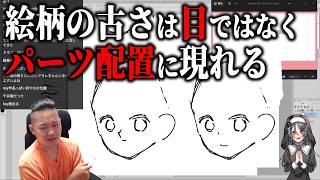 「絵が古い」の原因と対策【ハミタの質問箱】