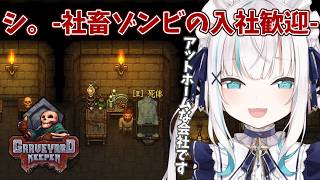 #07【 Graveyard Keeper 】墓守スローライフ　～ぞんびさん、ワインつくれる？まだむり？おけ～【アルス・アルマル/にじさんじ