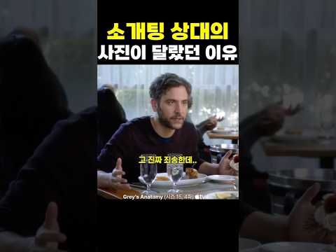 소개팅 상대의 사진이 달랐던 이유
