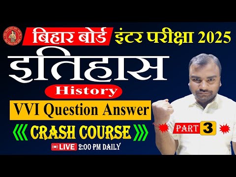 Bihar Board 12th History Crash Course 2025 | Part 3 | History Class 12 subjective question answer