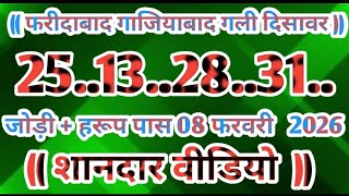 08 February 2026 ,Aaj ka single number / 08 February 2026