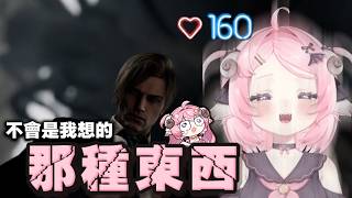 【烟花蹦蹦蹦】一顆心撲通撲通地狂跳... | 惡靈古堡9 安魂曲