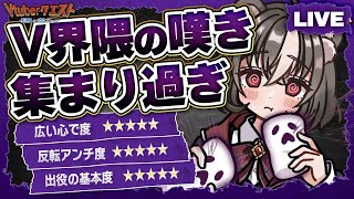 【高火力】お気持ち高めマロに答えていく配信/マシュマロ雑談/マロ読み【Vtuberクエスト】2025年8月8日