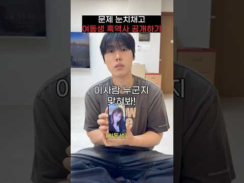 눈치빠른 친오빠 때문에 흑역사 공개당한 여동생ㅋㅋㅋㅋㅋㅋ