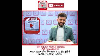 " මම බොලඳ කෙනෙක් නෙවෙයි. ඒත් දැන් අමාරුයි" සබරගමුවෙ චරිත් මියයන්න පෙර ලියූ ලිපිය හා යාලුවා කියන කතා.