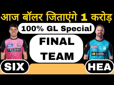 SIX vs HEA dream11 team of today match | SIX vs HEA dream11 team