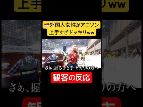 【外国人歌うまドッキリ】インドネシア人がアニソンのプロ歌手だったら。。#歌うま