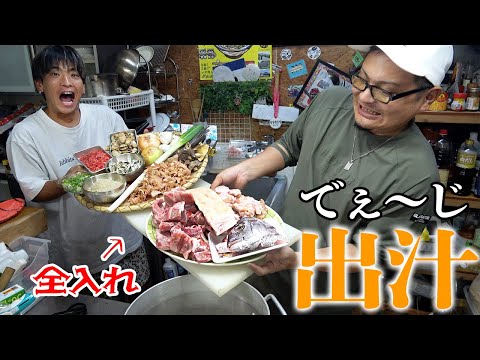 ありとあらゆる食材から出汁を取って完全究極体のラーメン作ってみた