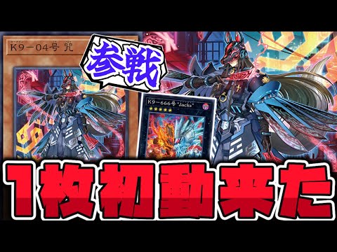 ホビーの動画サムネイル - 【遊戯王】 K9待望の1枚初動登場！正統派すぎる強化 『K9-04号 咒』 【ゆっくり解説】